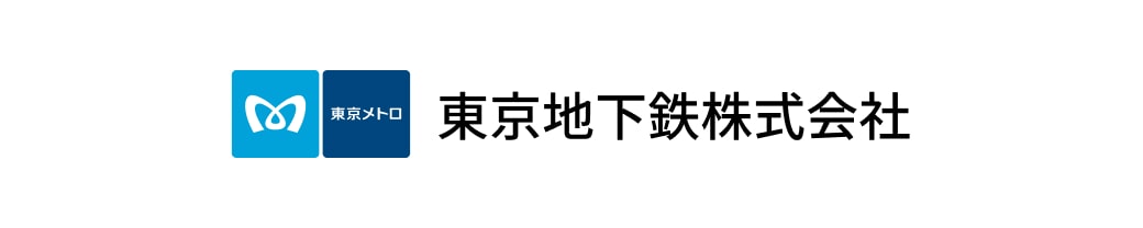 クリックで 「東京地下鉄株式会社」のページに移動